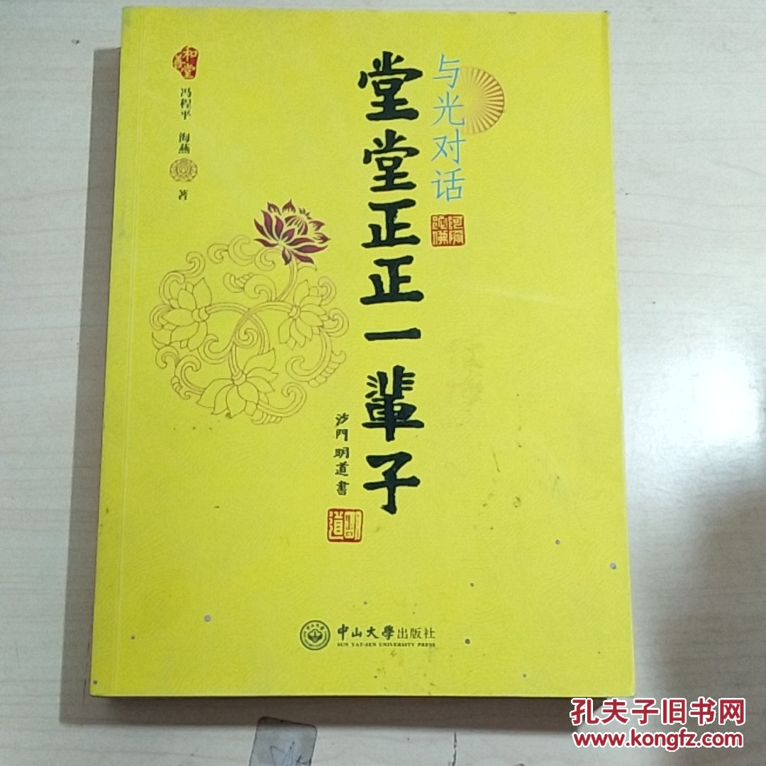 堂堂正正一辈子