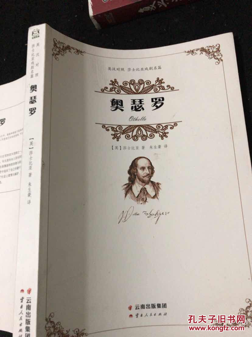 莎士比亚:奥瑟罗(英汉对照)