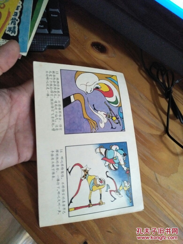 齐天大圣(西游记故事之六)——赵品逸彩色绘画(品佳)