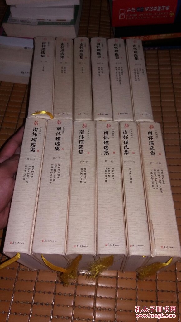 南怀瑾选集(典藏版)(套装全12卷) 第一卷和第十二卷书脊有点裂开 估计