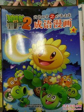 僵什么成语_什么是僵虫(2)