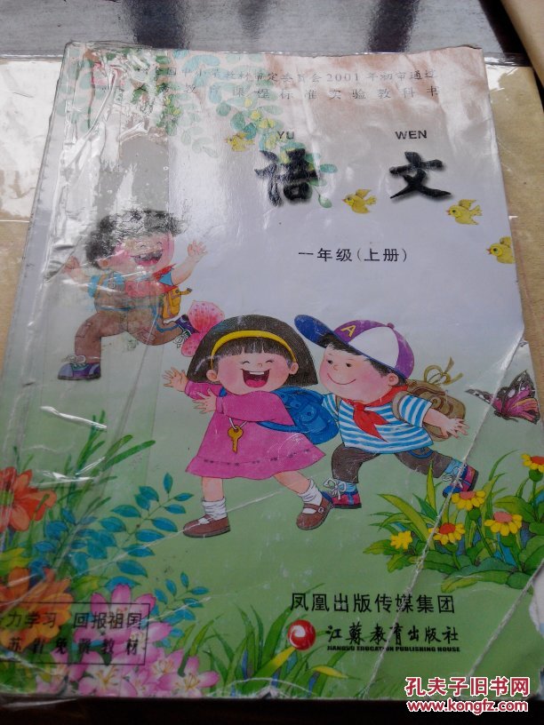 苏教版小学语文一年级上册课本