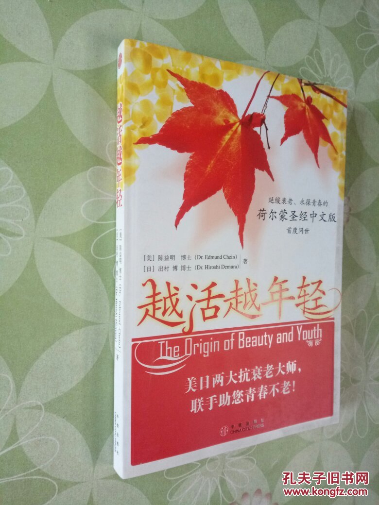 越活越年轻(荷尔蒙圣经中文版)