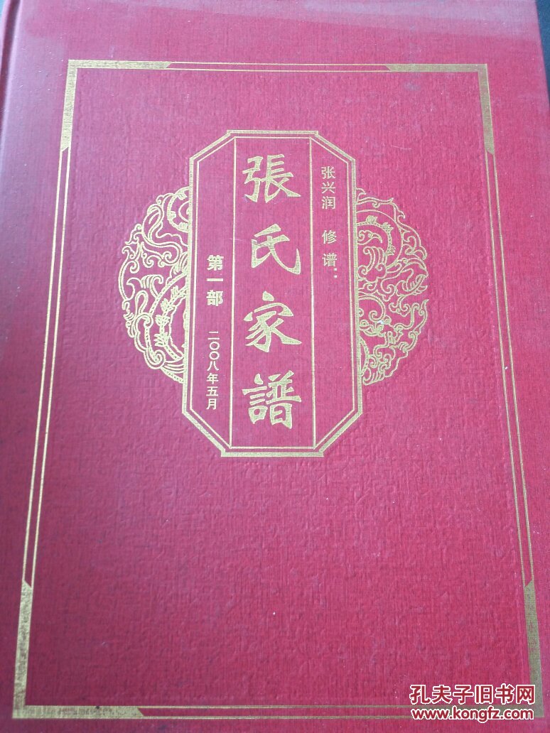 作者: 张青 李广浩 主编 出版社: 洪洞大槐树移民研究会编 印刷时间