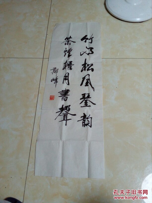 郑峰书法
