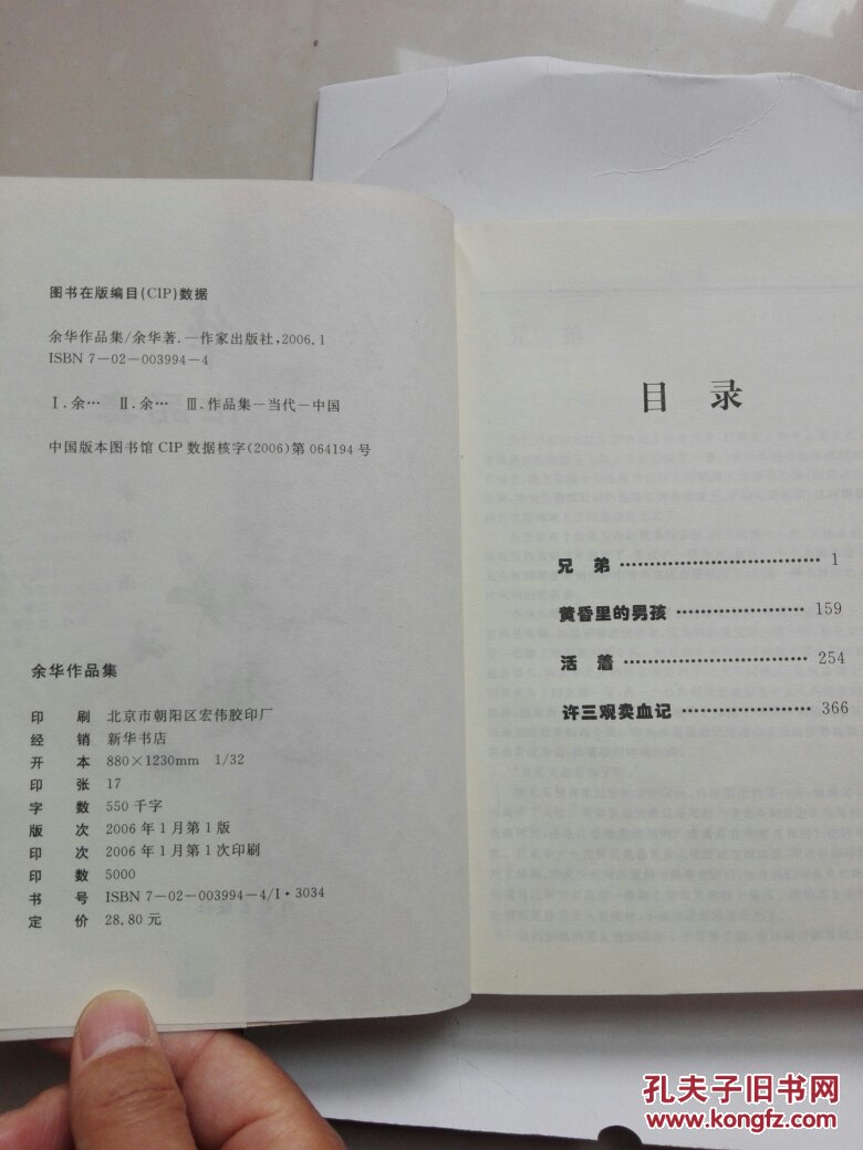 余华作品集(兄弟,黄昏里的男孩,活着,许三观卖血记)全