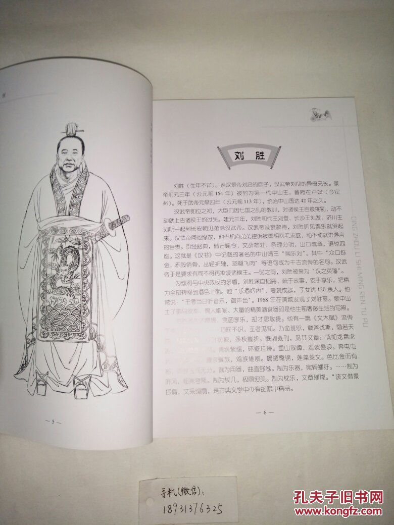 定州历史名人图谱