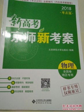 2018新高考京师新考案物理全国卷地区专用