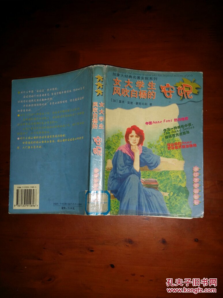 女大学生安妮、风吹白杨的安妮 合集(加拿大经