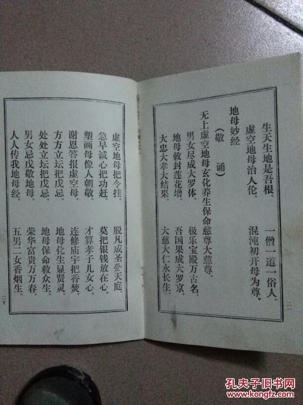 地母经