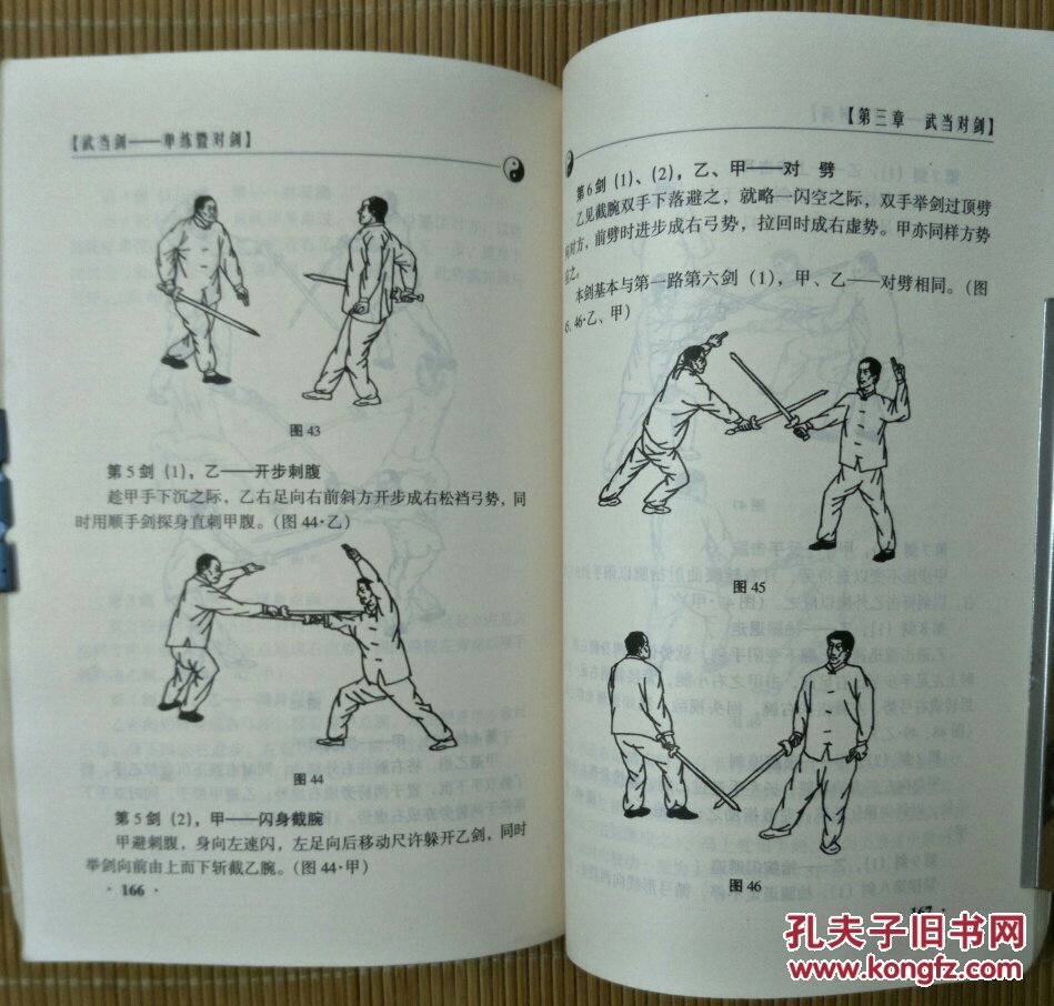 武当剑:单练暨对剑