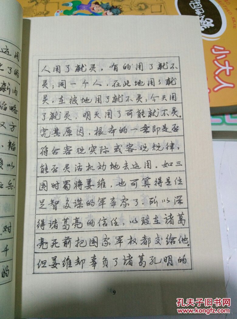 行书三十六计篇