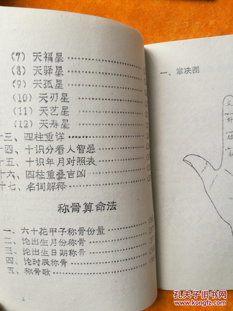 象言破疑 改良大六壬眎斯 一掌经 清静经(早期影印本)