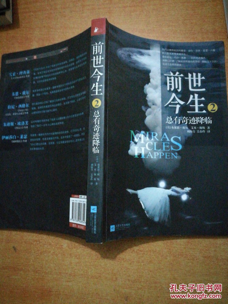 前世今生:生命轮回的启示 前世今生2:总有奇迹降临 回到今生:生命