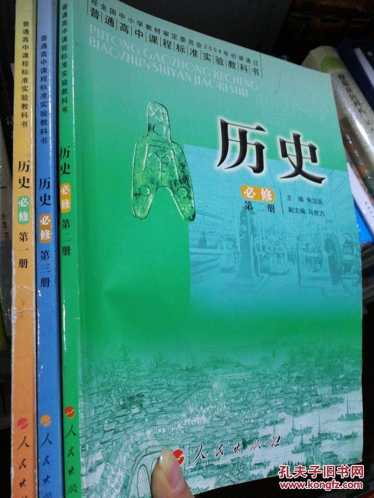【图】【高中历史教材】 高中历史必修1.2.3.人