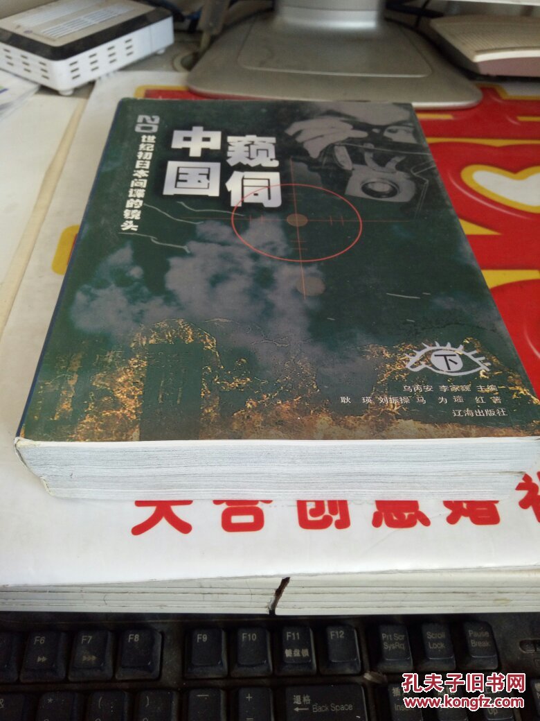 窥伺中国-20世纪初日本间谍的镜头(上.下) @53