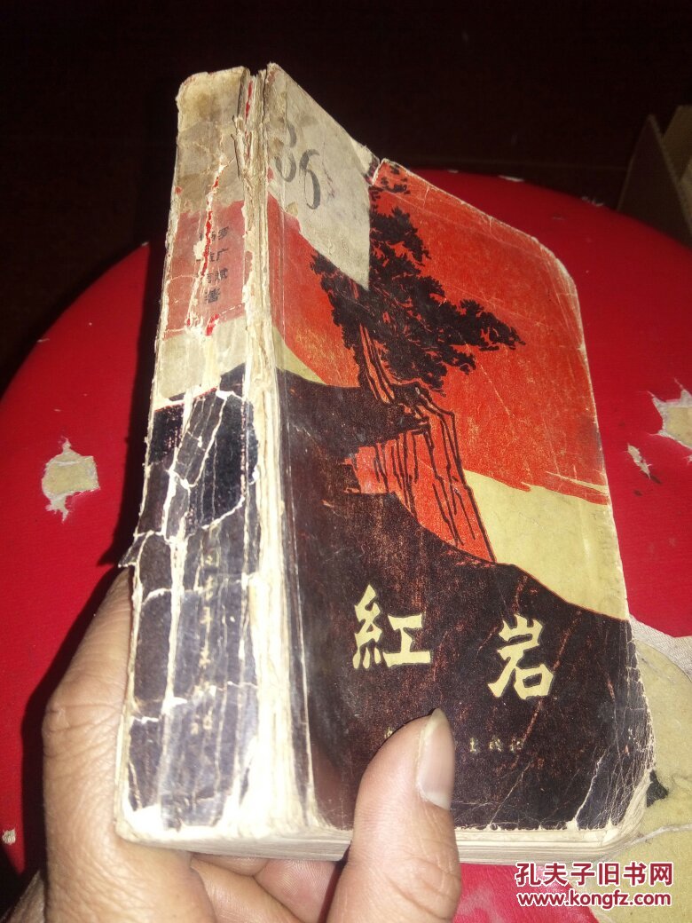 红岩