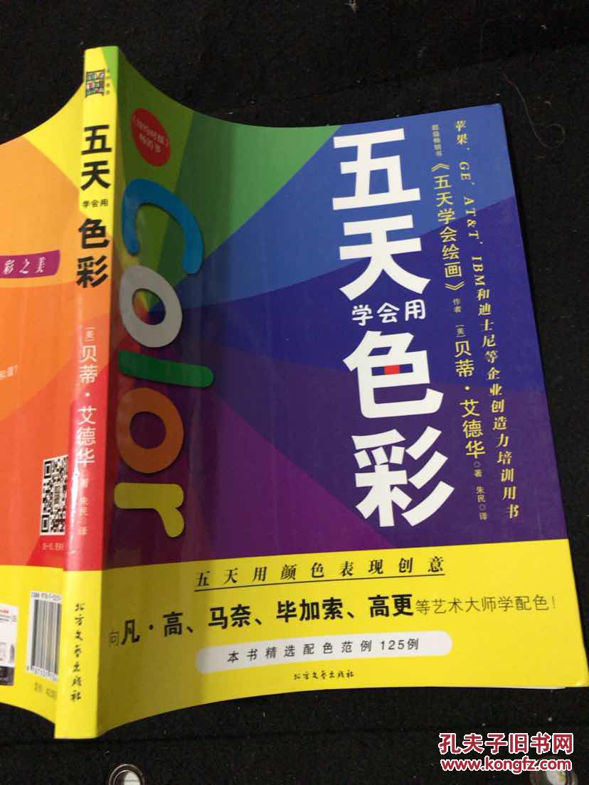 【图】五天学会绘画:五天学会用色彩(正版现货