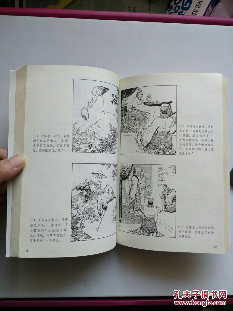 (中国连环画优秀作品读本《学生常用成语故事》