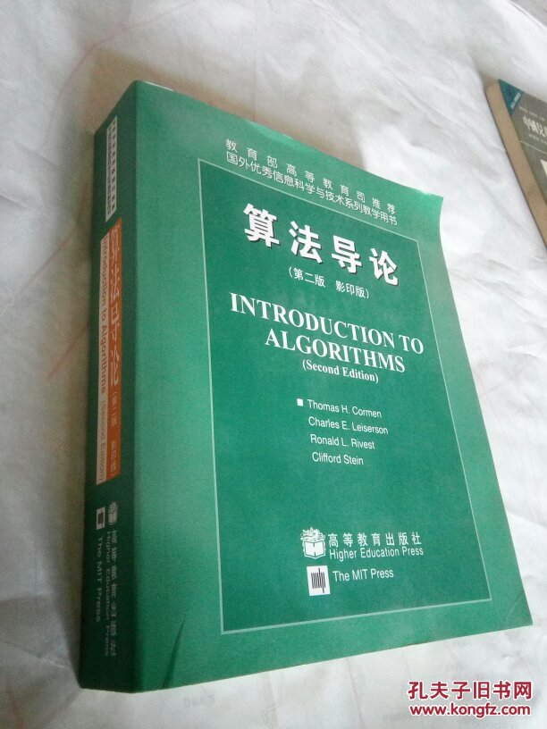 【图】算法导论_高等教育出版社