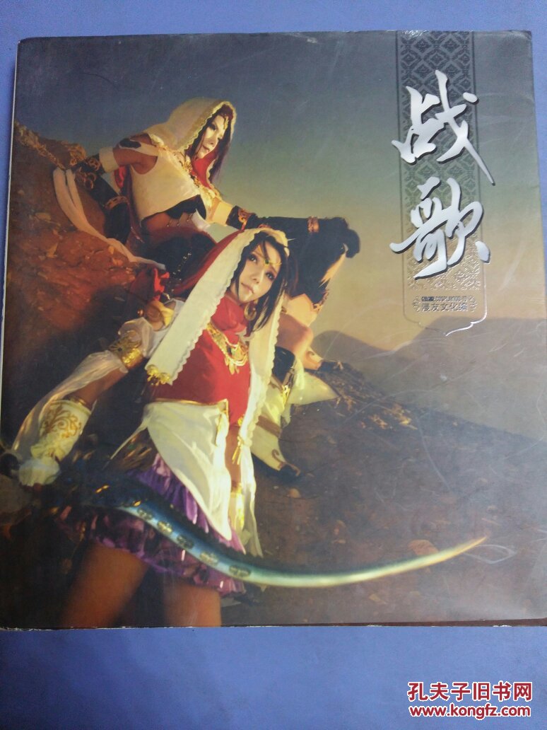 战歌