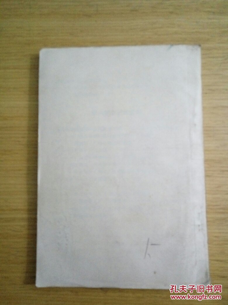 【图】学习资料 整党 精简机构 下放科室人员 (