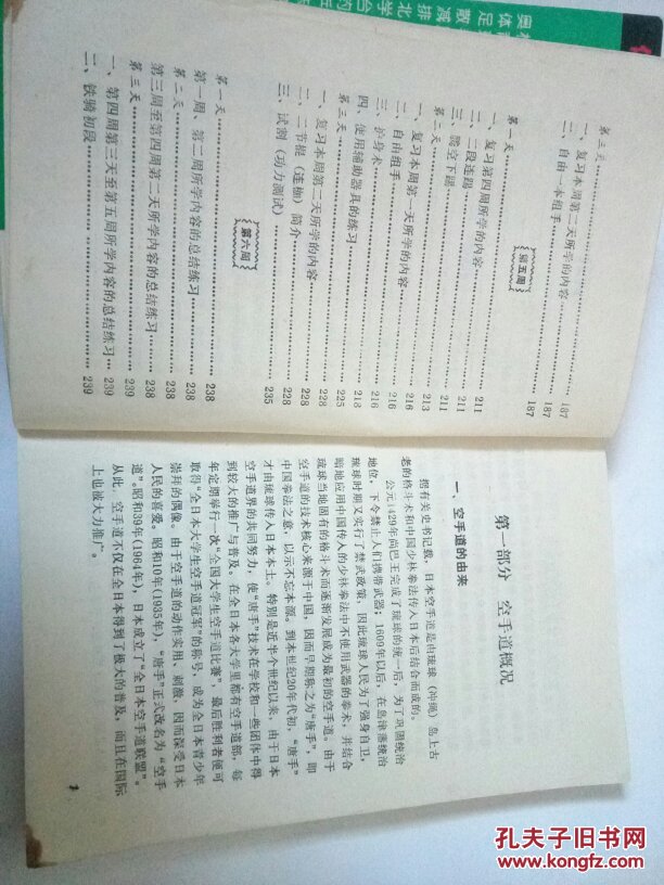 空手道六周通孩子几岁攀岩可以图片