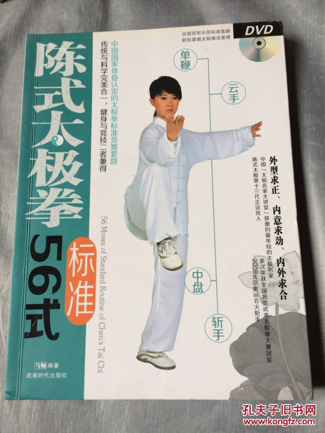 陈式太极拳标准56式