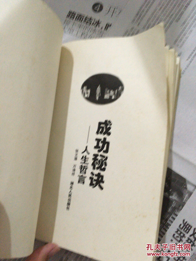 成功秘诀:人生哲言