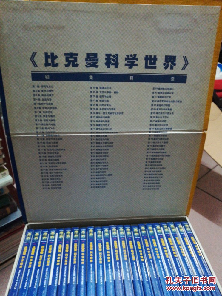 比克曼科学世界 22盒装 (第16盒 少一张光盘)