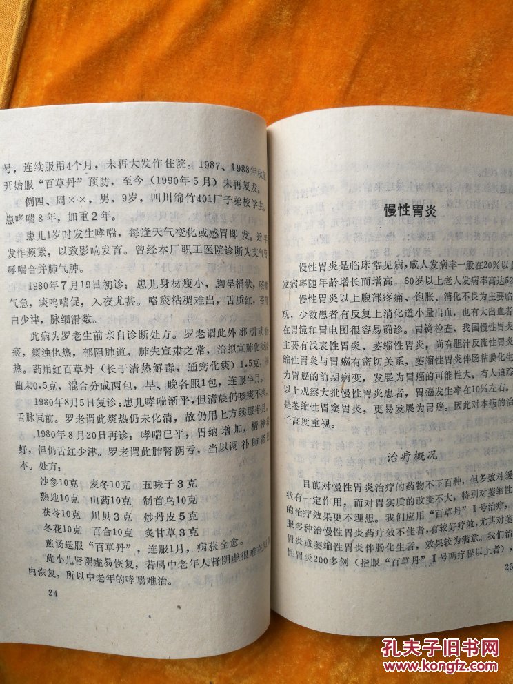 百岁老中医罗明山 "百草丹"临床经验