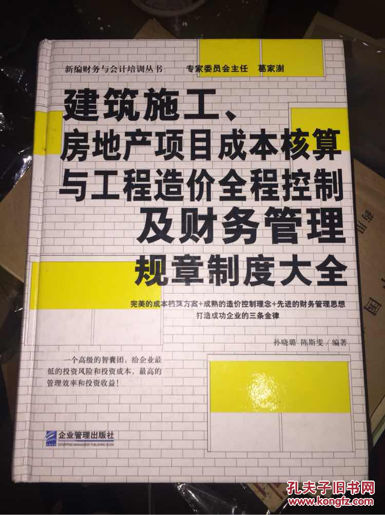 建筑施工、房地产项目成本核算与工程造价全程