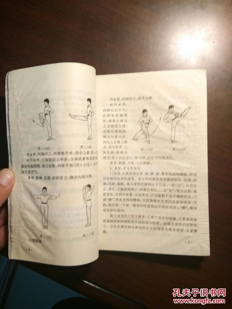 初级长拳(第三路)套路演练及攻防技法 前15页有水印