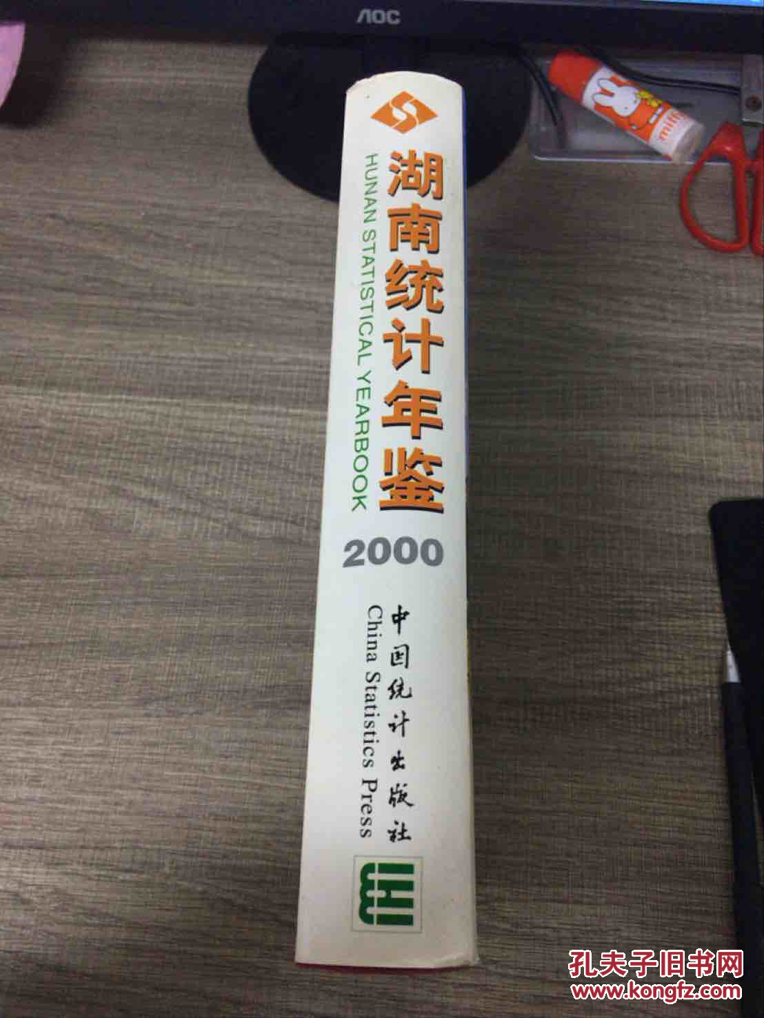 湖南统计年鉴2000
