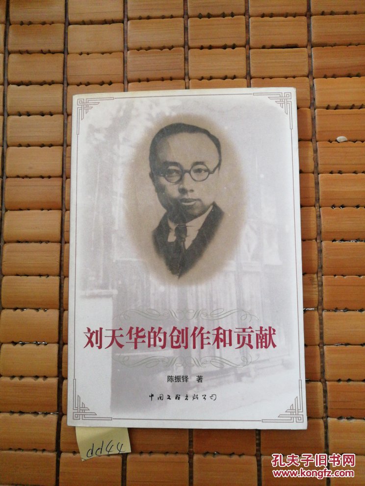 刘天华的创作和贡献