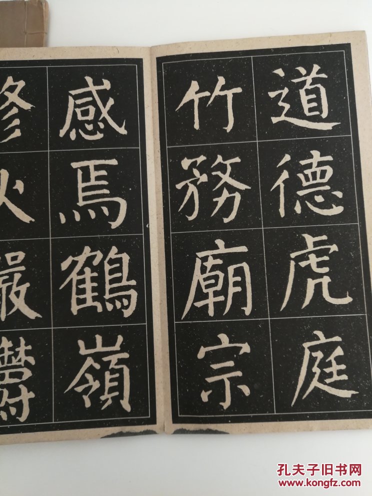 大字麻姑仙坛记字帖