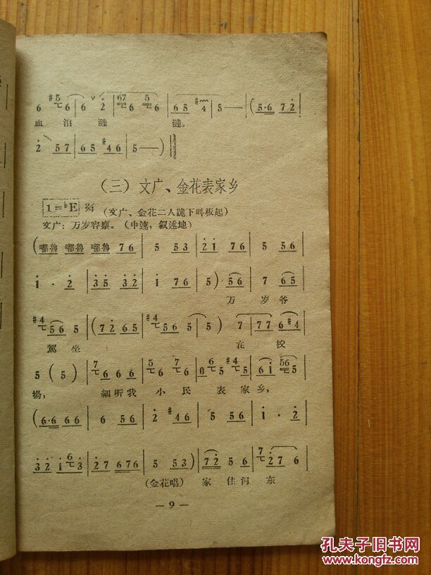 戏曲电影"穆桂英挂帅"选曲(豫剧唱腔曲谱)