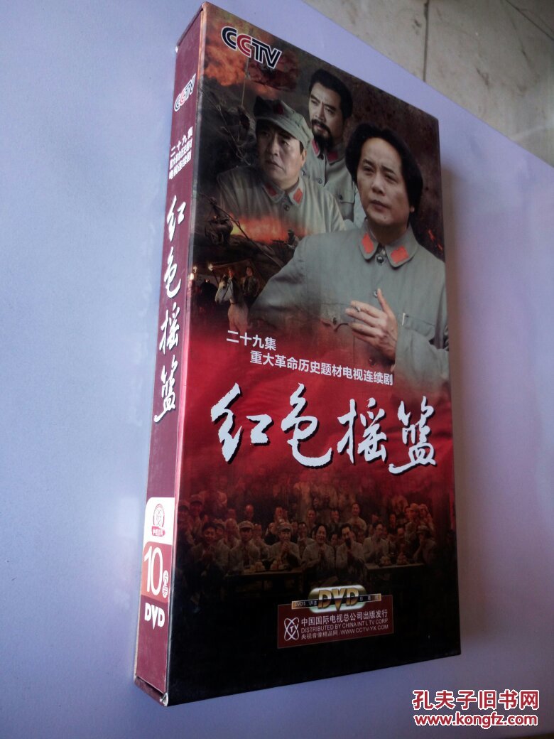 红色摇篮:10片装dvd_中国国际电视总公司出版_孔夫子