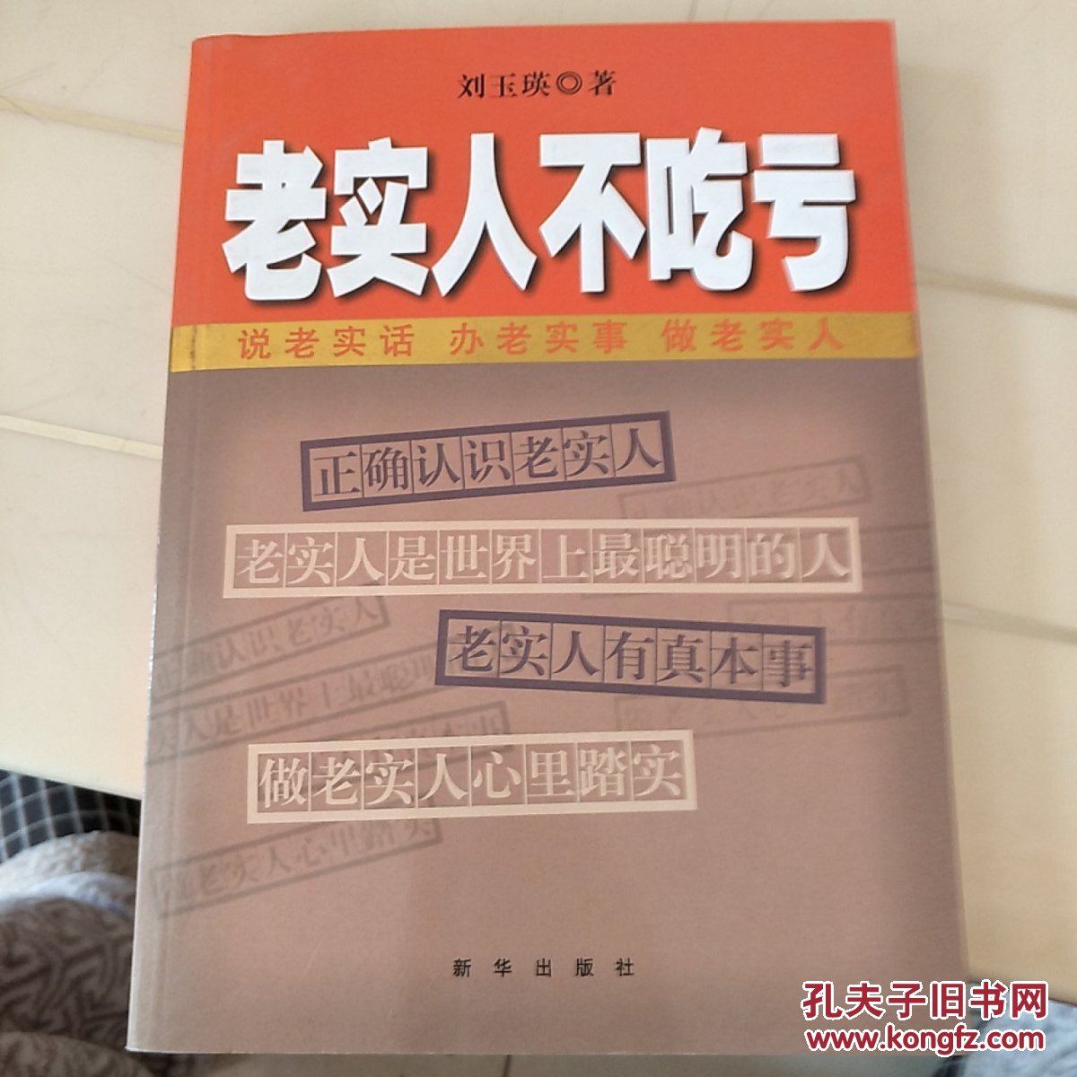 老实人不吃亏