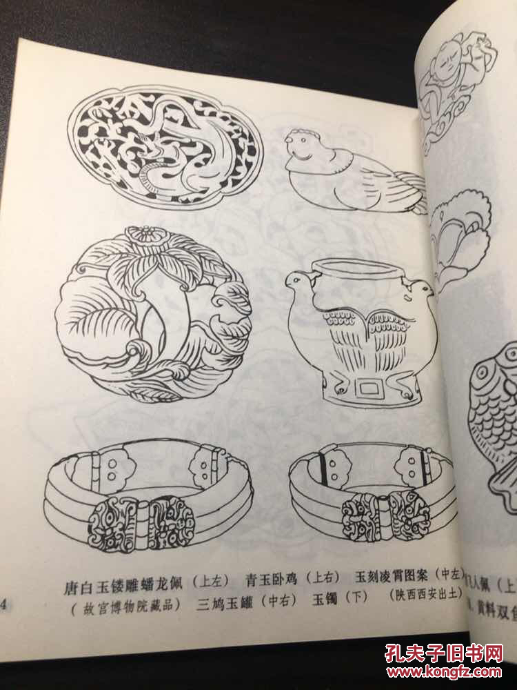 唐代图案集(馆藏)1982年一版一印