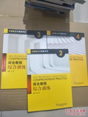综合教程-综合训练-2 全新版大学进阶英语 仅剩