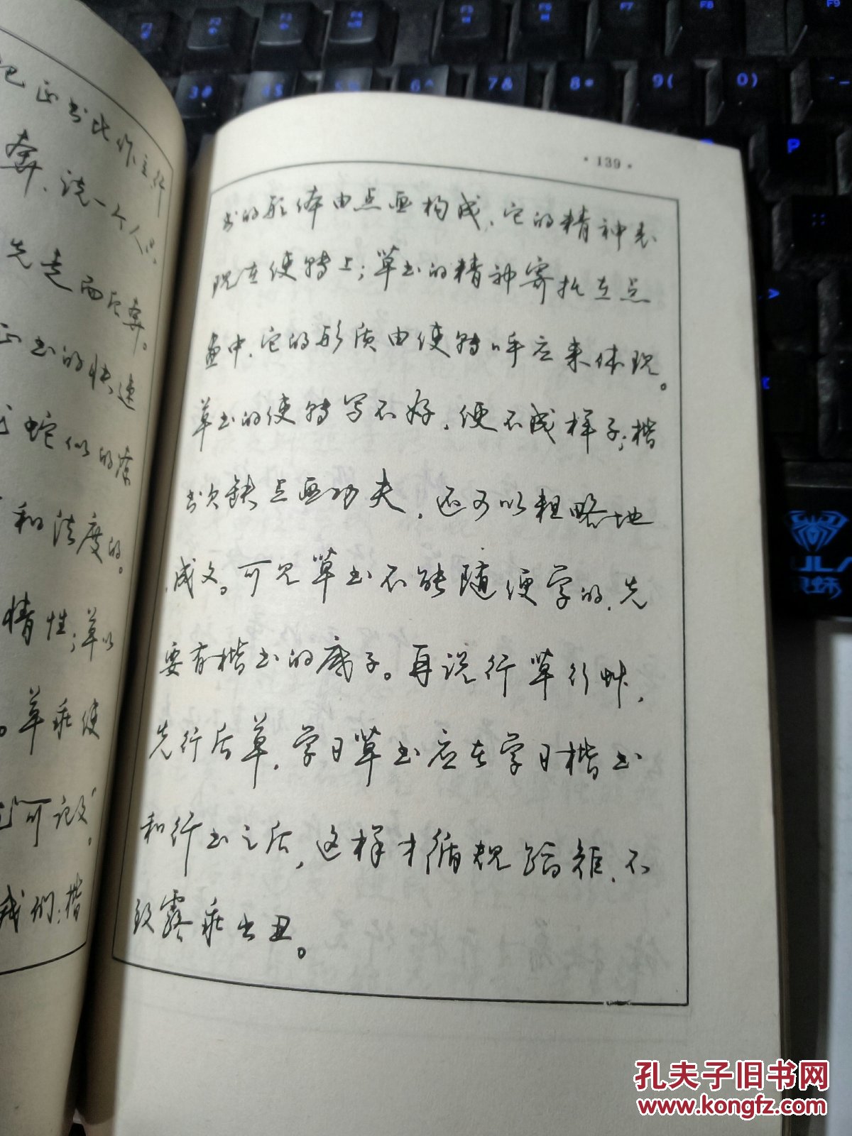 江鸟钢笔行书横写字帖