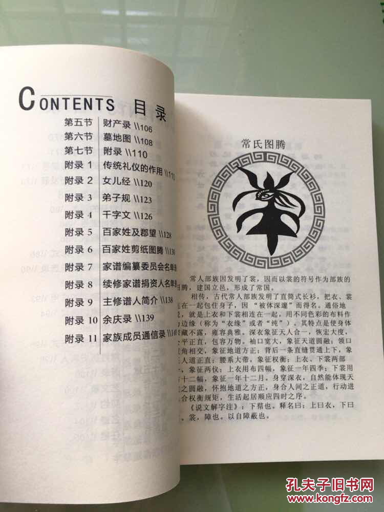 族谱录:常氏家谱续考