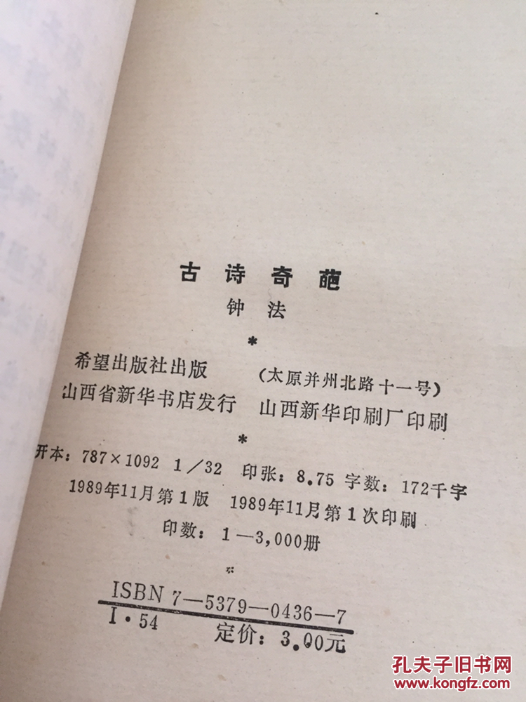 古诗奇葩
