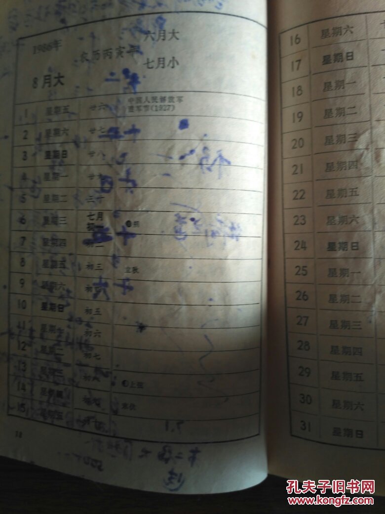 《一九八六年食谱》:菜谱,汤面,夜哭郎,预防胃癌,菜园主要历书历,少羊棒骨农事图片