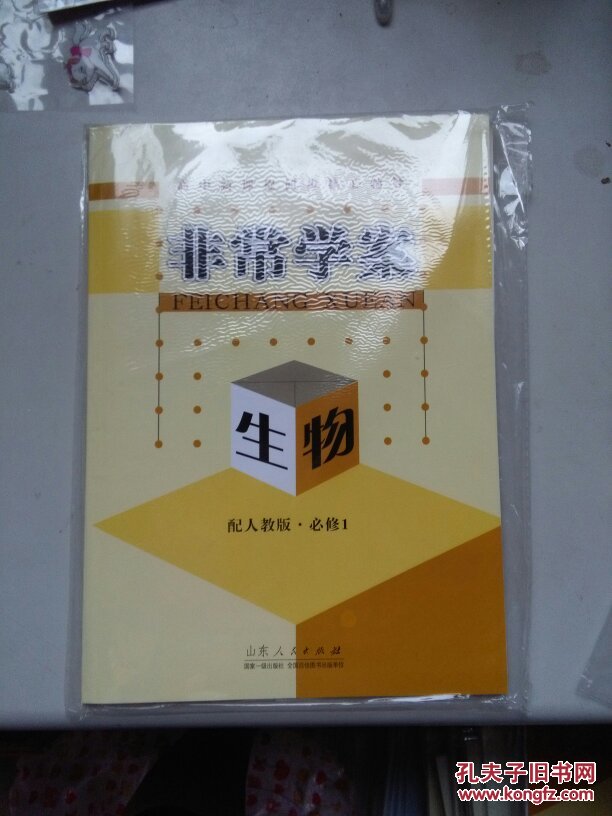 【图】核心新生物同步高中辅导:非常学案课程黄浦区寄宿制高中图片