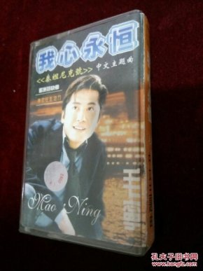 我心永恒毛宁简谱_晚秋简谱毛宁