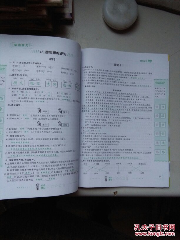 阳光课堂课时优化作业1书 1卷:数学四年级下(五四制)教师用书答案