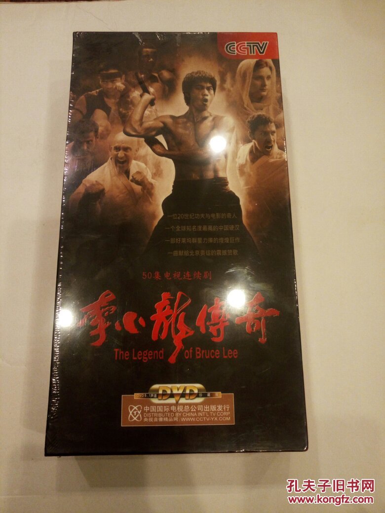 50集电视连续剧:李小龙传奇 原封未拆(17片装dvd) 孔网最低价248元