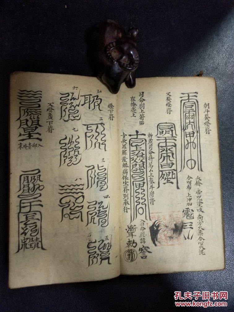 清醮格式正一混元元皇茅山和神遣瘟告斗掌魂退病大法清醮胜会符文一套